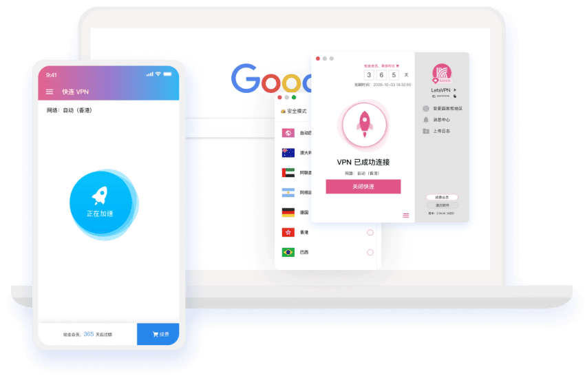 快连网络助手 VPN 产品界面